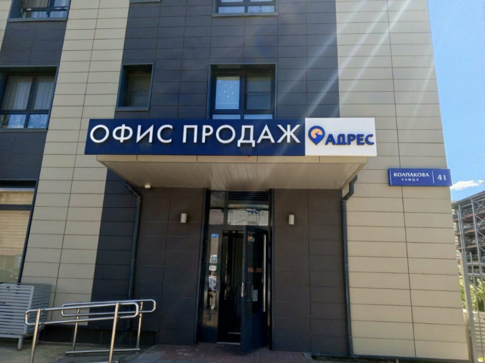 Офис продаж